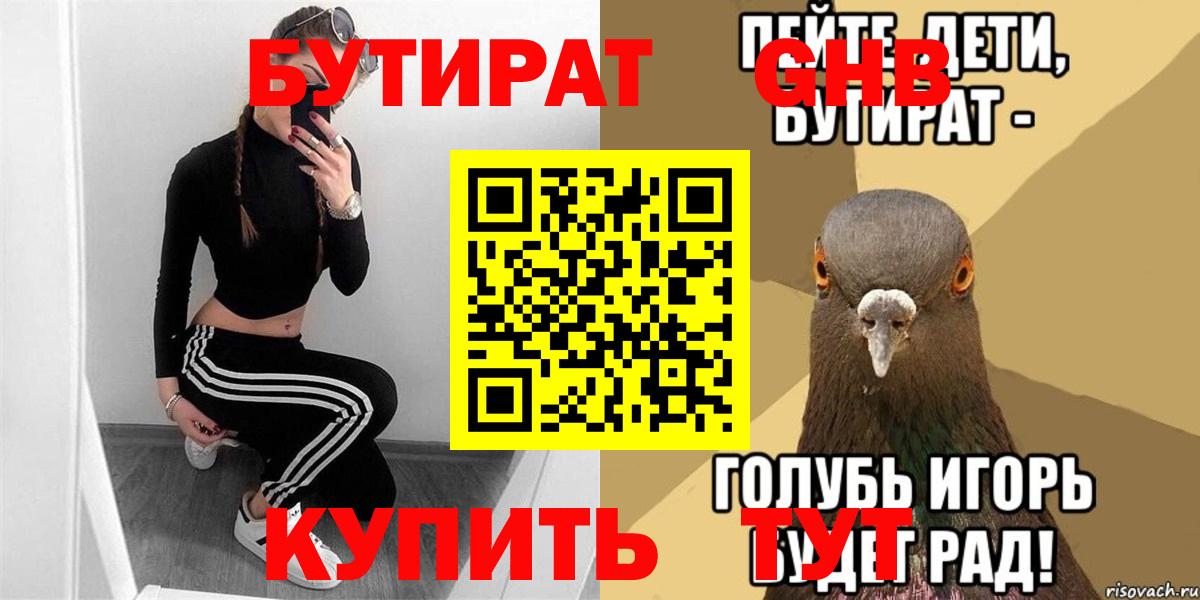 Чернушка  Бутират BDO 33%  Вход с VPN 