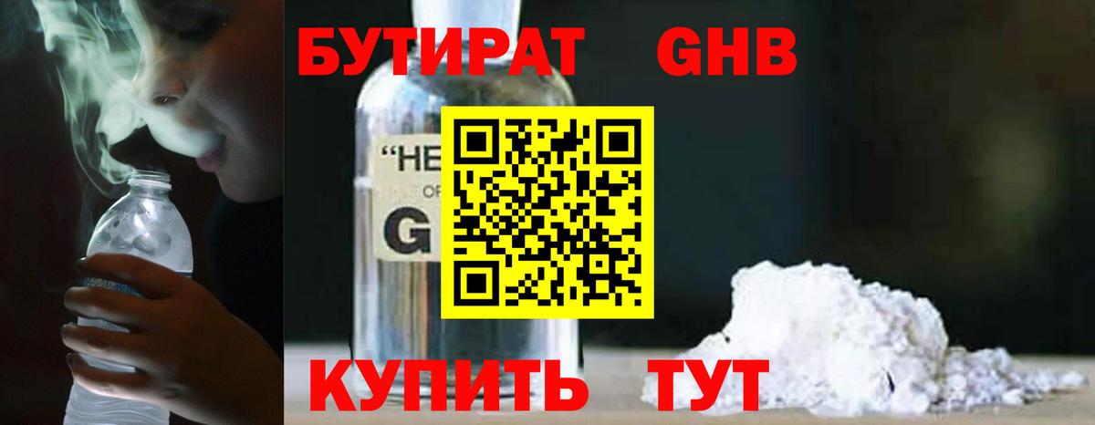 БУТИРАТ бутик Чернушка