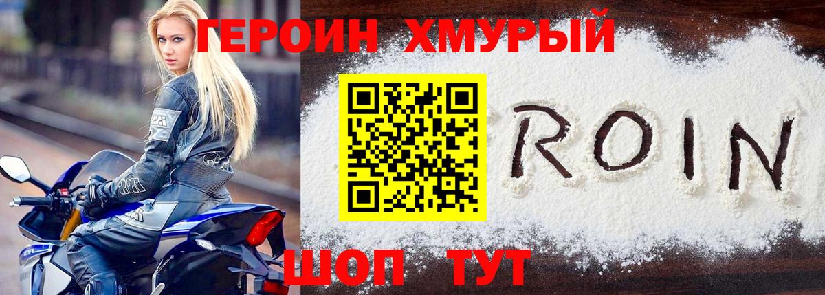 Героин  ГЕРОИН Heroin  Вход с VPN  Чернушка 