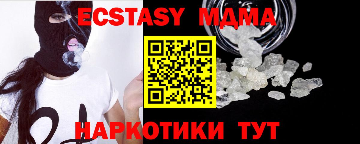 МДМА crystal  Вход с VPN  MDMA  Чернушка 