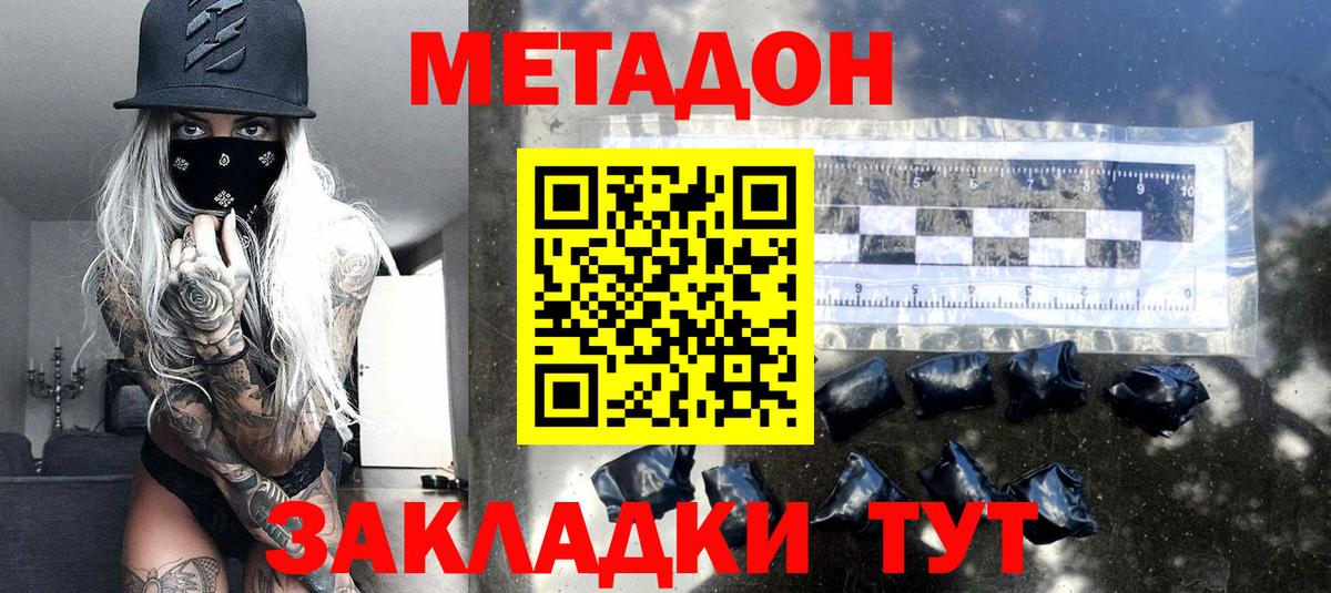 МЕТАДОН кристалл  Метадон белоснежный  Вход с VPN  Чернушка 